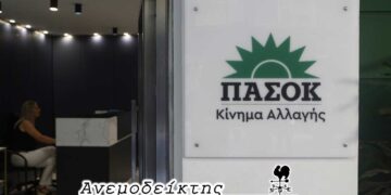 Το ΠΑΣΟΚ και ο… φόβος του κόμματος Τσίπρα! – Ο ΑΝΕΜΟΔΕΙΚΤΗΣ σχολιάζει