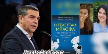 Οι «Πρέσπες» και «Η τελευταία μπλόφα» – Ο Ανεμοδείκτης σχολιάζει (5/5)
