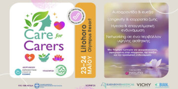 CARE FOR CARERS: Διήμερη βιωματική διοργάνωση ενδυνάμωσης και επανασύνδεσης του Φαρμακευτικού Συλλόγου Κοζάνης   