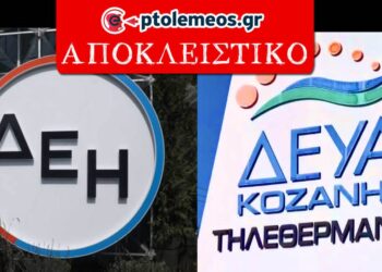ΑΠΟΚΛΕΙΣΤΙΚΟ: Επιστολή βόμβα της ΔΕΗ: Μεγάλες καθυστερήσεις της ΔΕΥΑ Κοζάνης για τα έργα της Τηλεθέρμανσης- Δεν έχει εξασφαλίσει ούτε την ερχόμενη θερμαντική περίοδο: «Τεράστιο ρίσκο…»