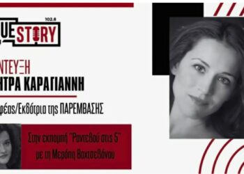 Η Δήμητρα Καραγιάννη στο «Ραντεβού στις 5»: «Ο πολιτισμός μπορεί να δείξει τον δρόμο στη Δυτική Μακεδονία της μετάβασης» (Βίντεο)