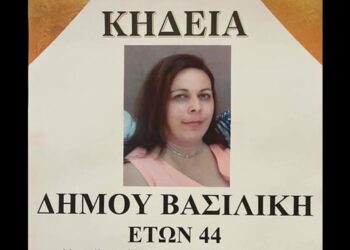 Ολυμπιάδα: Αύριο το τελευταίο αντίο στη Βασιλική Δήμου