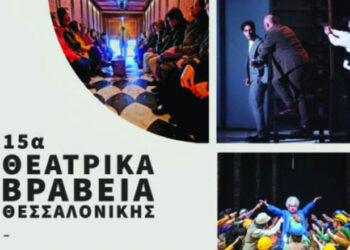 Κοζάνη: Τέσσερις παραστάσεις του ΔΗΠΕΘΕ στα Θεατρικά Βραβεία Θεσσαλονίκης – Πώς να ψηφίσετε