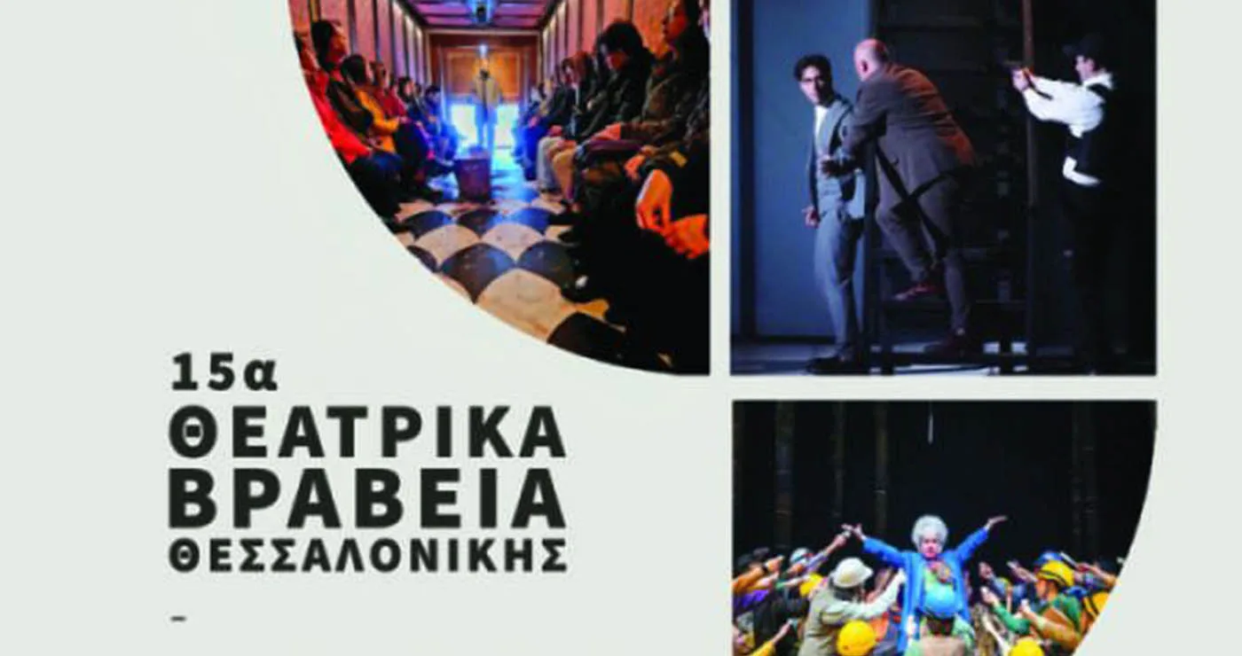 Κοζάνη: Τέσσερις παραστάσεις του ΔΗΠΕΘΕ στα Θεατρικά Βραβεία Θεσσαλονίκης – Πώς να ψηφίσετε