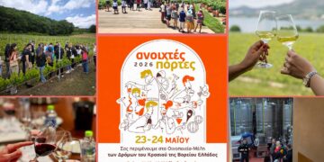 23 & 24 Μαΐου Ανοιχτές Πόρτες  -Στη Διαδρομή του Κρασιού των Λιμνών, στη Δ. Μακεδονία