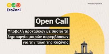 Νέο Open Call από το EcoZani για δημιουργικές παρεμβάσεις στην πόλη της Κοζάνης!