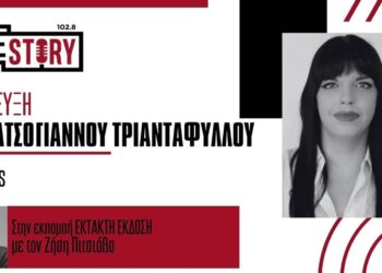 Ε. Κατσόγιαννου- Τριανταφύλλου: «Ματωμένη σελίδα της παγκόσμιας ιστορίας, ύβρις απέναντι στην ανθρωπότητα η γενοκτονία των Ελλήνων του Πόντου»