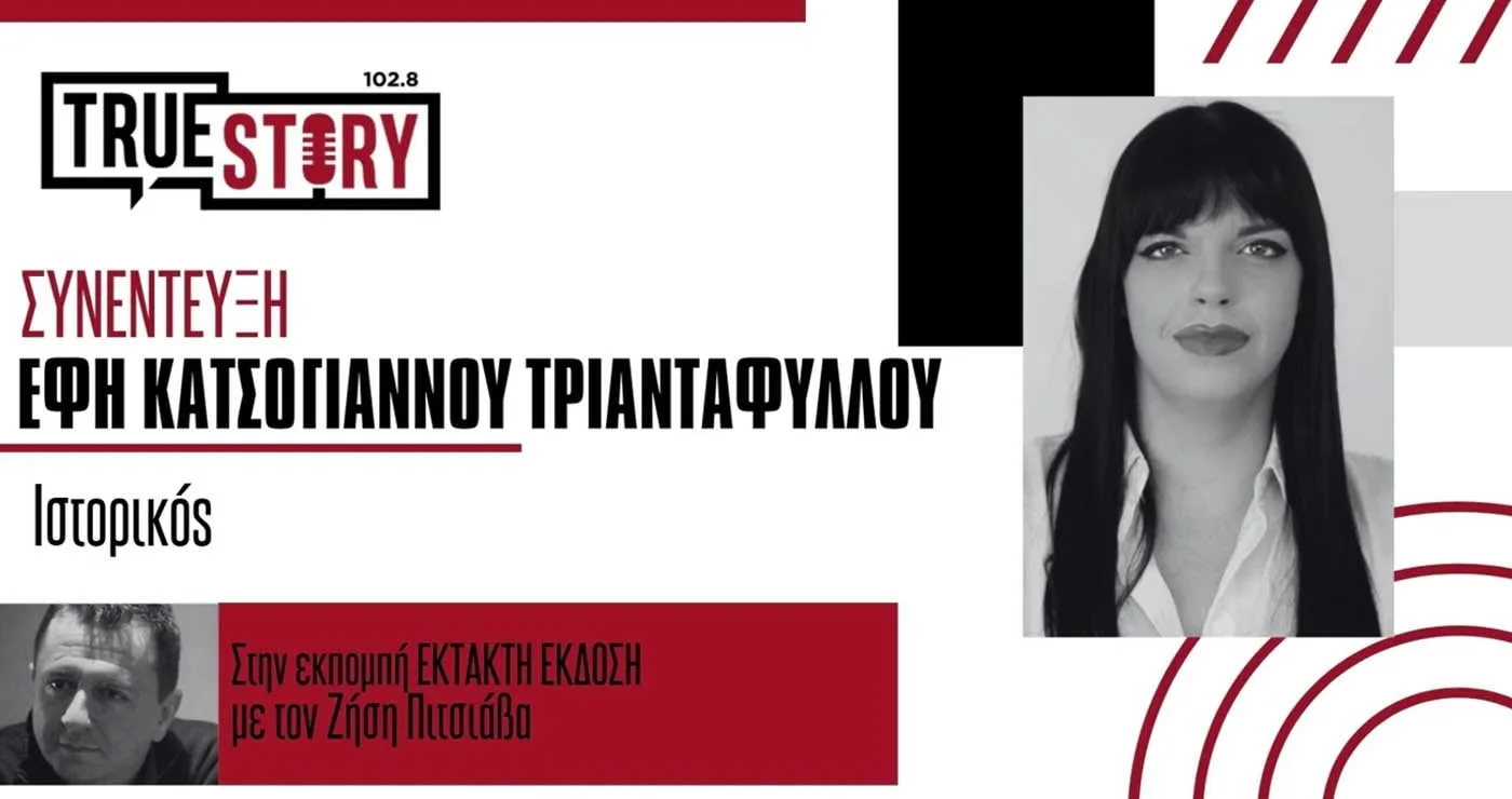 Ε. Κατσόγιαννου- Τριανταφύλλου: «Ματωμένη σελίδα της παγκόσμιας ιστορίας, ύβρις απέναντι στην ανθρωπότητα η γενοκτονία των Ελλήνων του Πόντου»