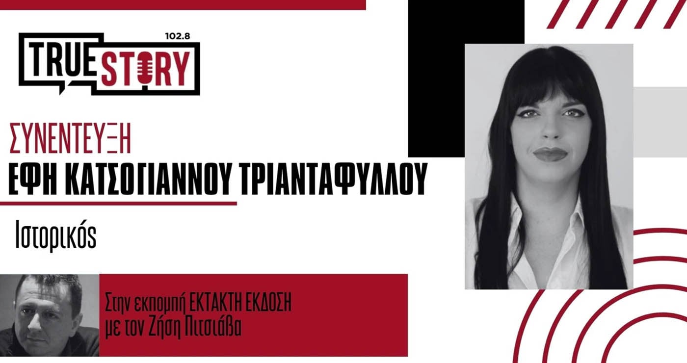 Ε. Κατσόγιαννου- Τριανταφύλλου: «Ματωμένη σελίδα της παγκόσμιας ιστορίας, ύβρις απέναντι στην ανθρωπότητα η γενοκτονία των Ελλήνων του Πόντου»
