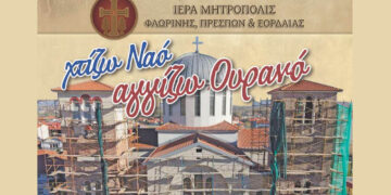 Mεγάλη μουσικοχορευτική εκδήλωση αγάπης και προσφοράς από τον Ι.Ν. Αγίας Παρασκευής Φλώρινας