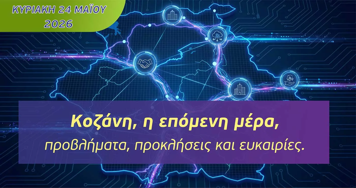 Άννα Διαμαντοπούλου και Λάζαρος Μαλούτας συζητούν σε εκδήλωση για την επόμενη μέρα στην περιοχή