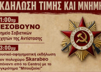Πτολεμαΐδα: Εκδηλώσεις τιμής για την 9η Μάη σε Μεσόβουνο και Skarabeo