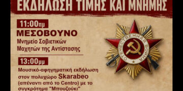Πτολεμαΐδα: Εκδηλώσεις τιμής για την 9η Μάη σε Μεσόβουνο και Skarabeo