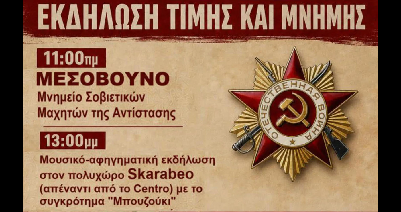 Πτολεμαΐδα: Εκδηλώσεις τιμής για την 9η Μάη σε Μεσόβουνο και Skarabeo