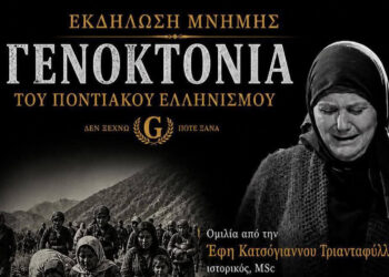 Πεντάβρυσος: Ομιλία και μονόλογος μνήμης για τη Γενοκτονία των Ποντίων