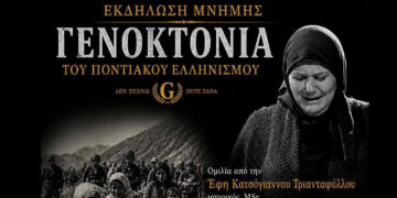 Πεντάβρυσος: Ομιλία και μονόλογος μνήμης για τη Γενοκτονία των Ποντίων