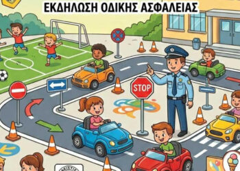 Πτολεμαΐδα: Τα παιδιά μαθαίνουν να κινούνται με ασφάλεια στο 1ο Δημοτικό
