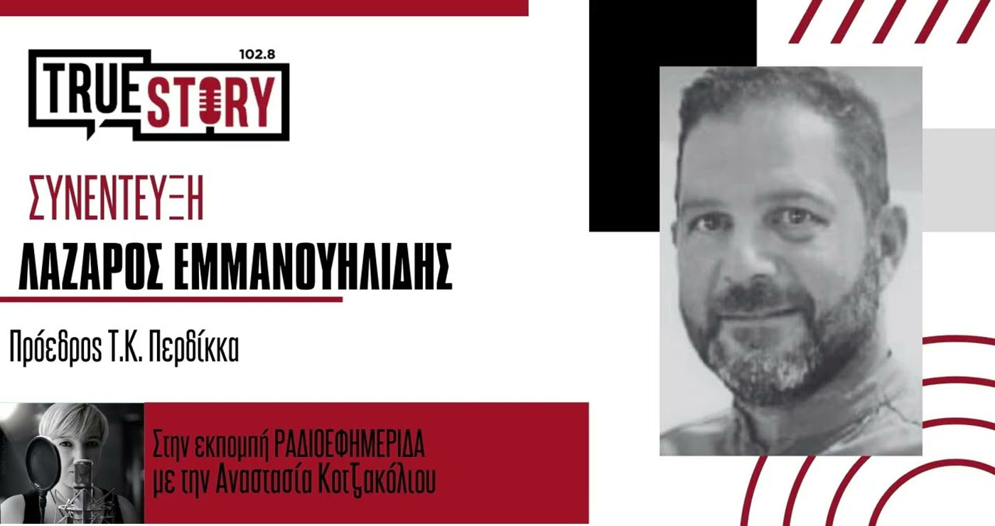 Λ. Εμμανουηλίδης: Η στράνα του Περδίκκα ετοιμάζεται να υποδεχτεί το μουσικό φεστιβάλ του καλοκαιριού