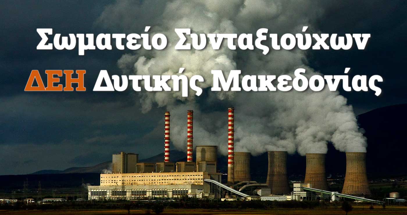 Διήμερη εκδρομή από το Σωματείο Συνταξιούχων ΔΕΗ Δυτικής Μακεδονίας σε Τρίκαλα, Λαμία και Δελφούς