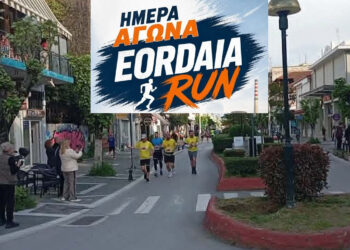 “Πόλος έλξης” για πολύ κόσμο ο Αγώνας Δρόμου “Εορδαία Run” 10 km του Συλλόγου Δρομέων και Οδοιπόρων Εορδαίας (της Κούλας Πουλασιχίδου)