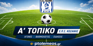 «Φωτιά» σε κορυφή και παραμονή στην Α’ ΕΠΣ Κοζάνης – Ένα βήμα πριν τον τίτλο ο Μακεδονικός Σιάτιστας