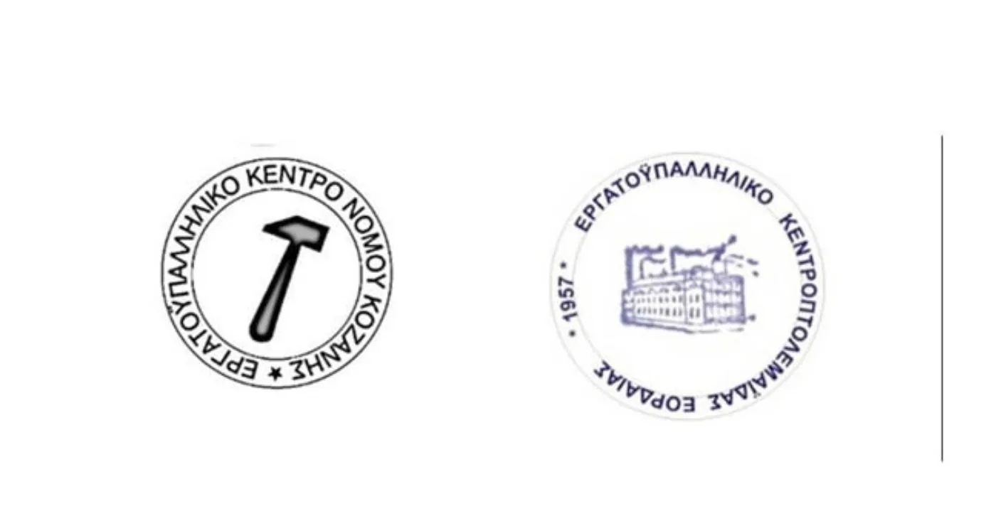 Κοινή σύσκεψη Εργατικών Κέντρων Κοζάνης και Εορδαίας για τις εξελίξεις στην ενέργεια και την απολιγνιτοποίηση