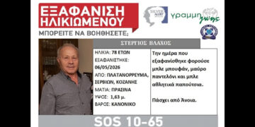 Βελβεντό: Έκκληση για πληροφορίες μετά την εξαφάνιση 78χρονου από το Πλατανόρρευμα