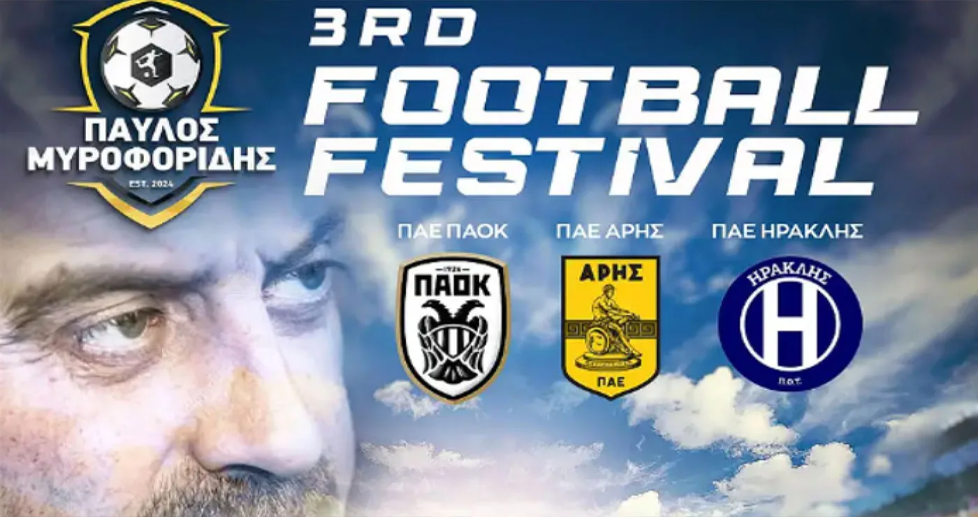 Το «3rd Football Festival Παύλος Μυροφορίδης» επιστρέφει στα Κοίλα Κοζάνης