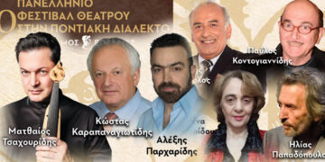 Πτολεμαΐδα: Αρχίζει το 2ο Πανελλήνιο Φεστιβάλ Θεάτρου στην Ποντιακή Διάλεκτο – Δείτε την επίσημη αφίσα