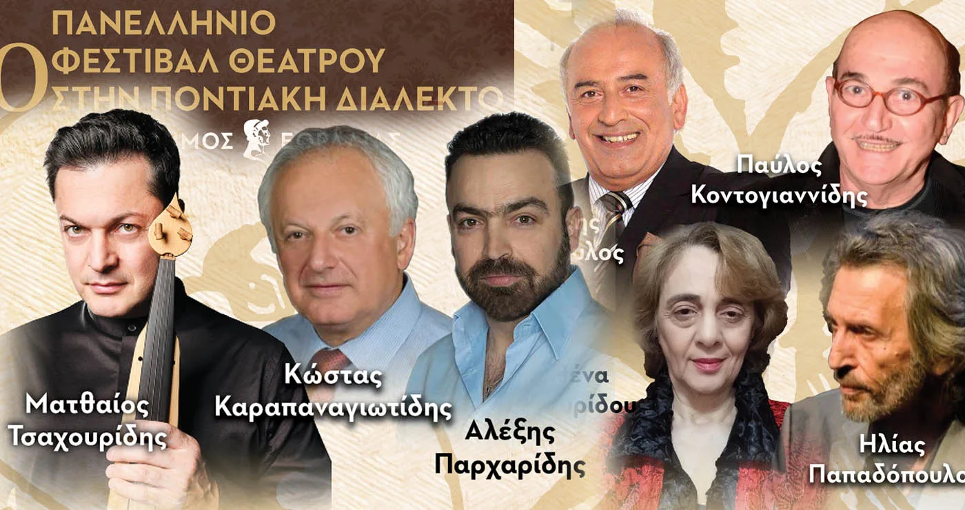 Πτολεμαΐδα: Αρχίζει το 2ο Πανελλήνιο Φεστιβάλ Θεάτρου στην Ποντιακή Διάλεκτο – Δείτε την επίσημη αφίσα