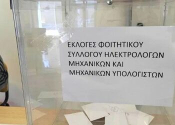 Πρώτη εικόνα από τις φοιτητικές εκλογές στο Τμήμα Ηλεκτρολόγων Μηχανικών και Μηχανικών Υπολογιστών στην Κοζάνη