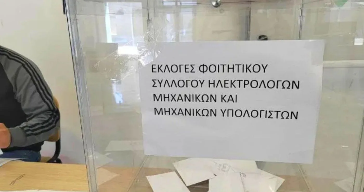Πρώτη εικόνα από τις φοιτητικές εκλογές στο Τμήμα Ηλεκτρολόγων Μηχανικών και Μηχανικών Υπολογιστών στην Κοζάνη
