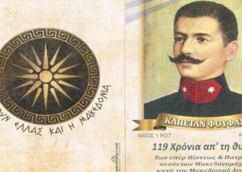 Ετήσιο μνημόσυνο των πεσόντων Μακεδονομάχων στον Φούφα