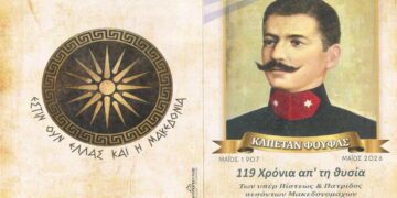 Ετήσιο μνημόσυνο των πεσόντων Μακεδονομάχων στον Φούφα
