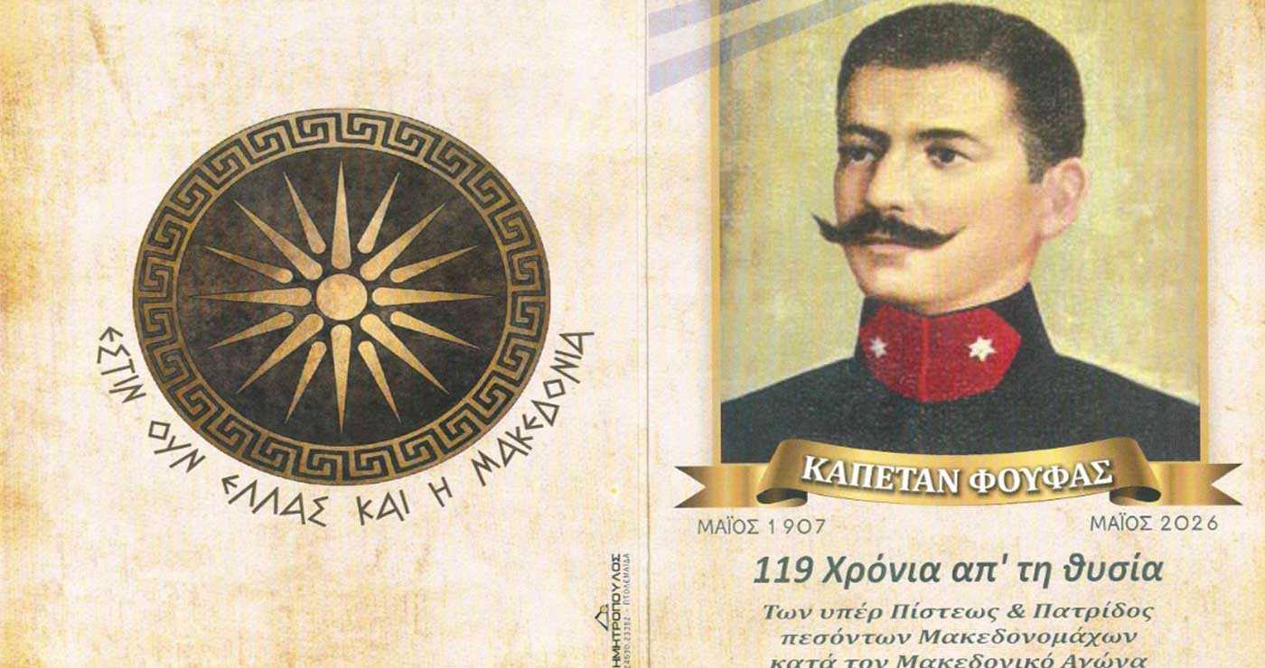 Ετήσιο μνημόσυνο των πεσόντων Μακεδονομάχων στον Φούφα