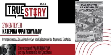Κ. Φραγκουλίδου: Οι μαθητές του 1ου Δημοτικού Σχολείου μαθαίνουν να κινούνται με ασφάλεια  -Εκδήλωση με ηλεκτρικά αυτοκινητάκια στο Πέτρινο