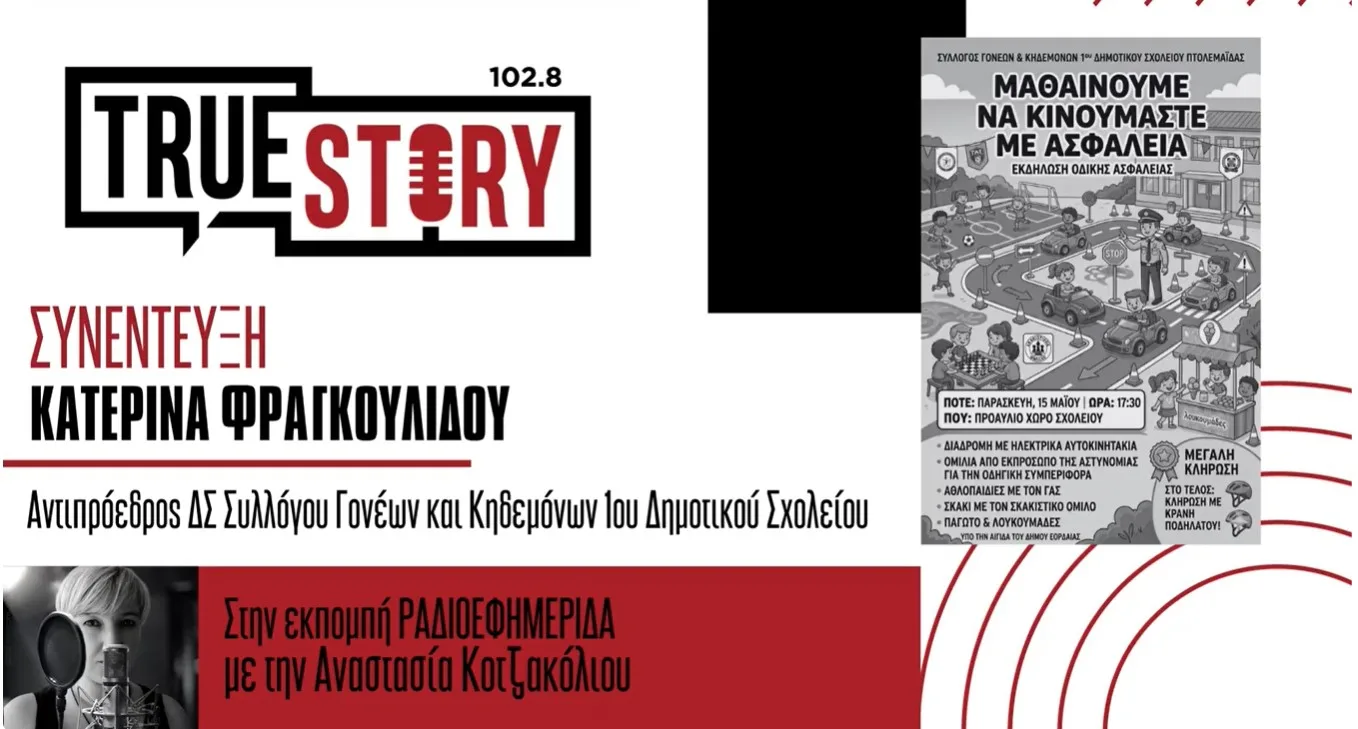 Κ. Φραγκουλίδου: Οι μαθητές του 1ου Δημοτικού Σχολείου μαθαίνουν να κινούνται με ασφάλεια  -Εκδήλωση με ηλεκτρικά αυτοκινητάκια στο Πέτρινο