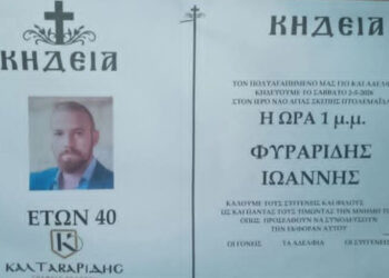 Πτολεμαΐδα: Σήμερα το τελευταίο αντίο στον Γιάννη Φυραρίδη