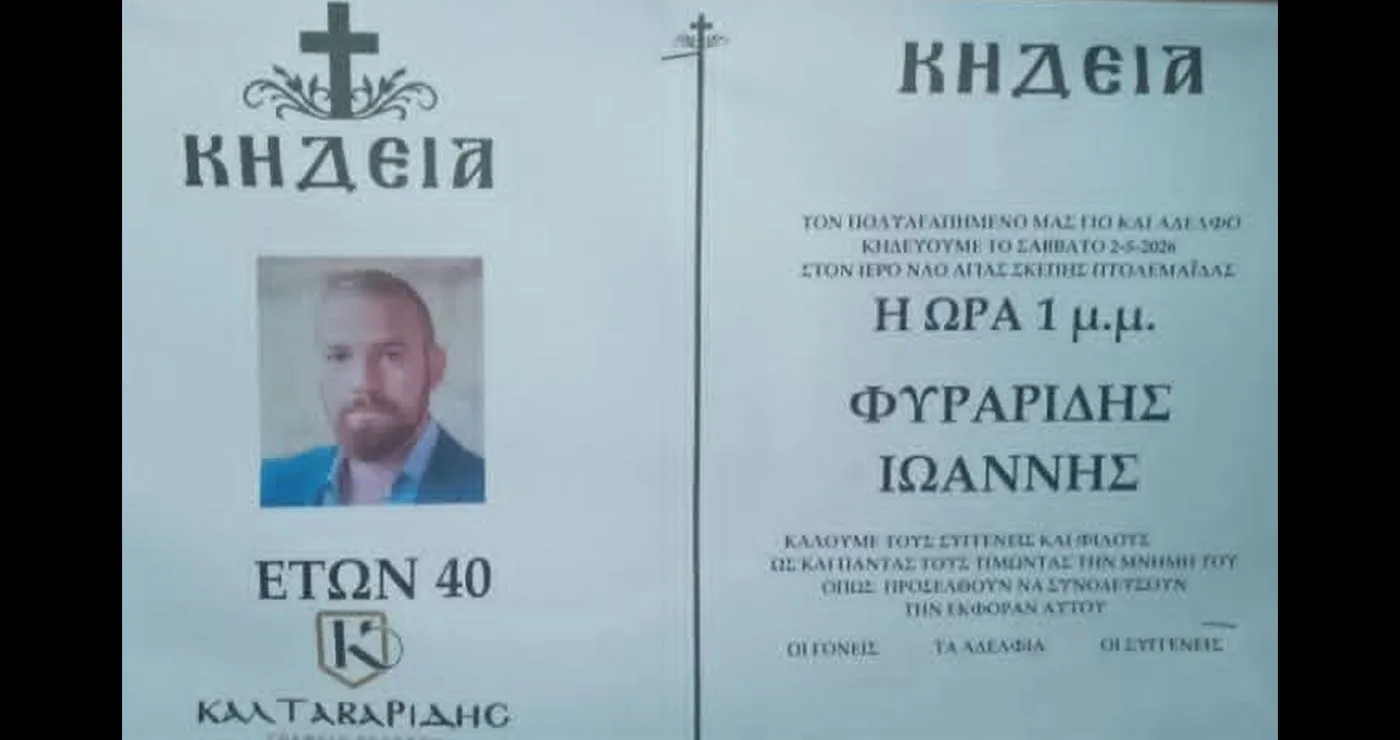 Πτολεμαΐδα: Σήμερα το τελευταίο αντίο στον Γιάννη Φυραρίδη