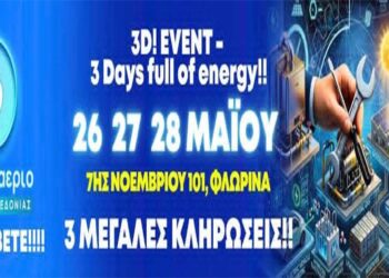«3D Event – 3 Days of Energy»: Το μεγαλύτερο ενεργειακό event της Δυτικής Μακεδονίας έρχεται στη Φλώρινα! – 3 ημέρες γεμάτες δώρα!