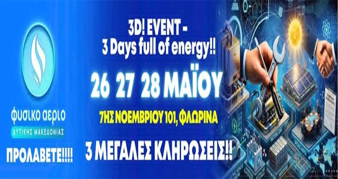 «3D Event – 3 Days of Energy»: Το μεγαλύτερο ενεργειακό event της Δυτικής Μακεδονίας έρχεται στη Φλώρινα! – 3 ημέρες γεμάτες δώρα!