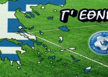Η νέα Γ’ Εθνική – Με 5 ομάδες η Δυτική Μακεδονία