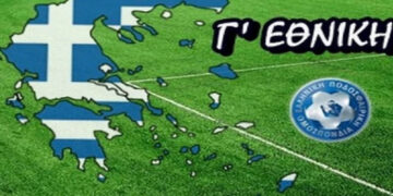 Η νέα Γ’ Εθνική – Με 5 ομάδες η Δυτική Μακεδονία