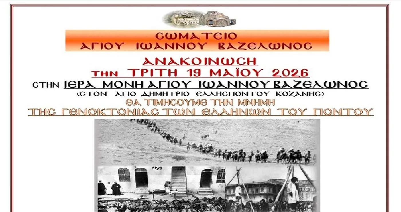 Εκδήλωση μνήμης για την Γενοκτονία των Ελλήνων του Πόντου στην Ιερά Μονή Αγίου Ιωάννου Βαζελώνος Κοζάνης