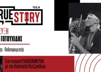 Γ. Γοτουχίδης: Σκόραρε για το κύπελλο στο ερασιτεχνικό πρωτάθλημα ΕΠΑ ΑΧΑΪΑΣ