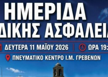 Ημερίδα για την Οδική Ασφάλεια στα Γρεβενά