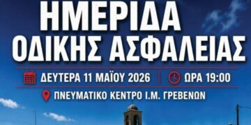 Ημερίδα για την Οδική Ασφάλεια στα Γρεβενά