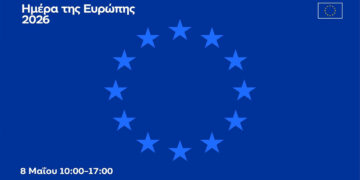 Ημέρα της Ευρώπης 2026: Γιορτάζουμε μαζί στη Δυτική Μακεδονία!