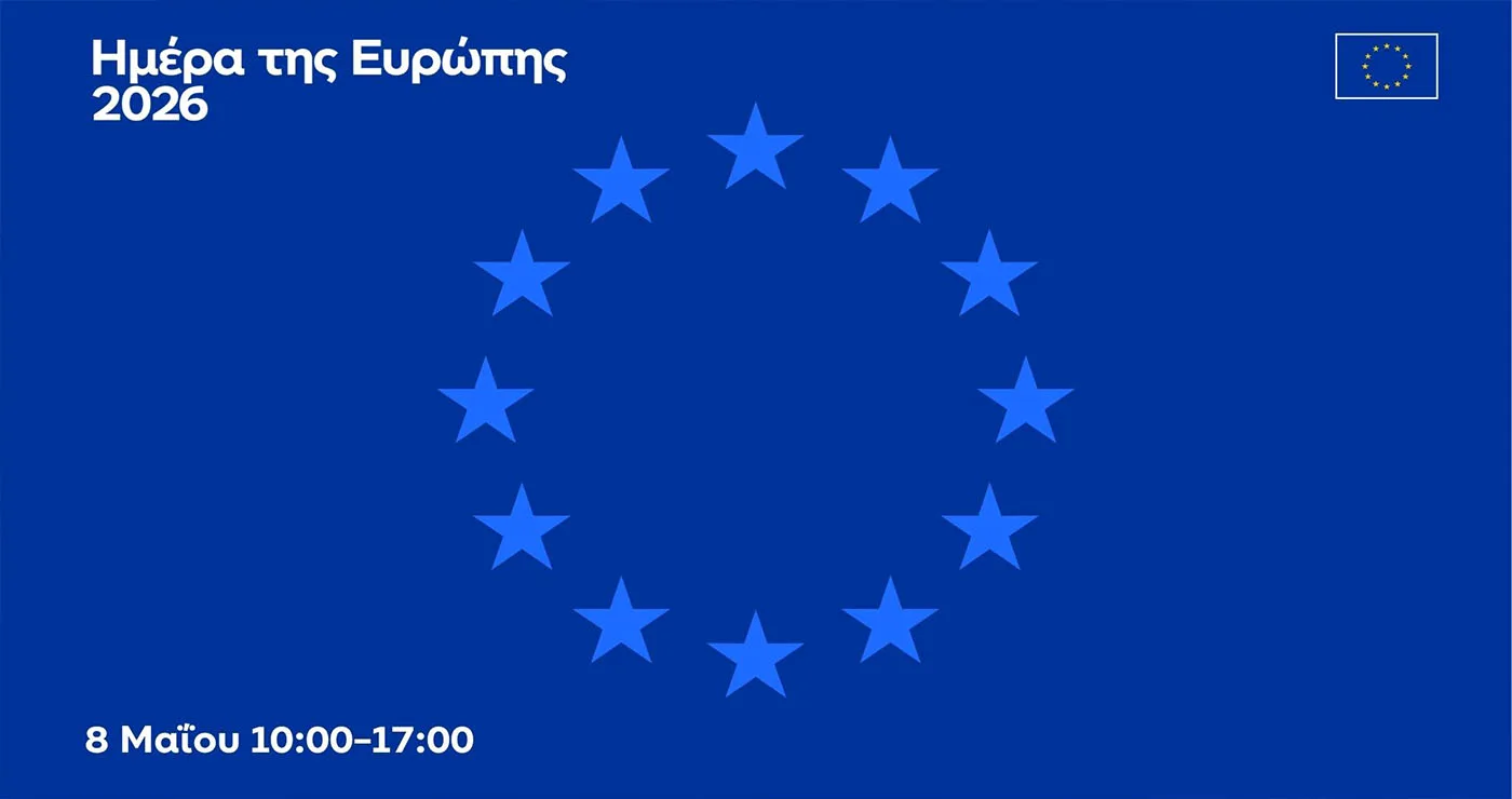 Ημέρα της Ευρώπης 2026: Γιορτάζουμε μαζί στη Δυτική Μακεδονία!