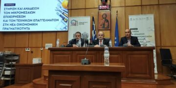 Κοζάνη: Στο επίκεντρο η στήριξη των μικρομεσαίων επιχειρήσεων και η ενίσχυση των τεχνικών επαγγελμάτων (Φωτογραφίες)